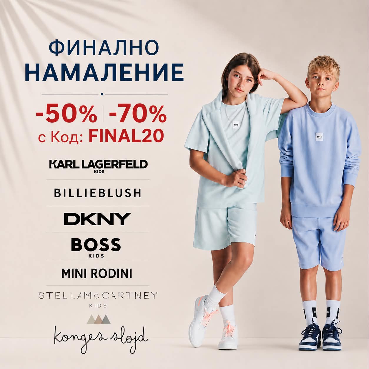 Деца - Намаление