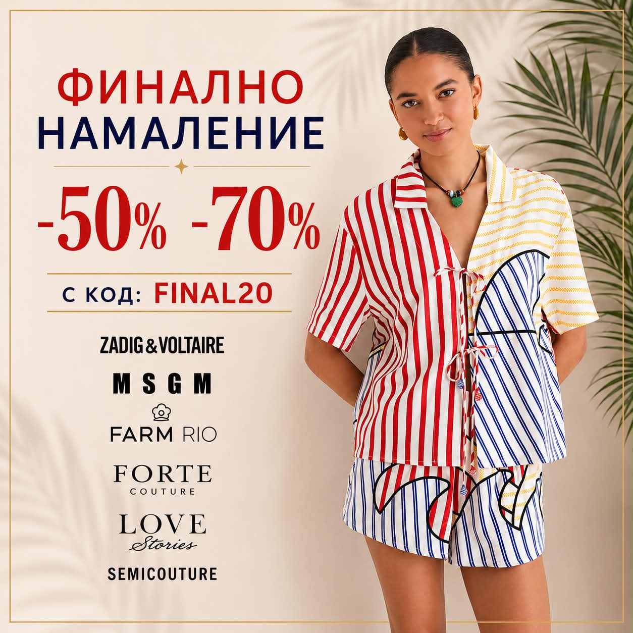 Жени - Намаление